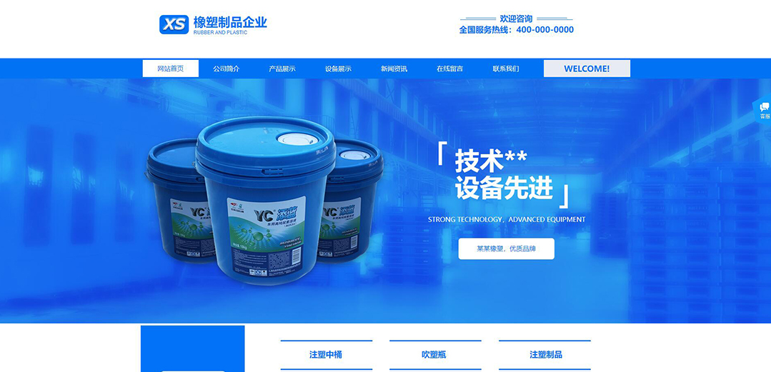 (帶手機版數(shù)據(jù)同步)自適應(yīng)橡膠制品藍(lán)色網(wǎng)站模板